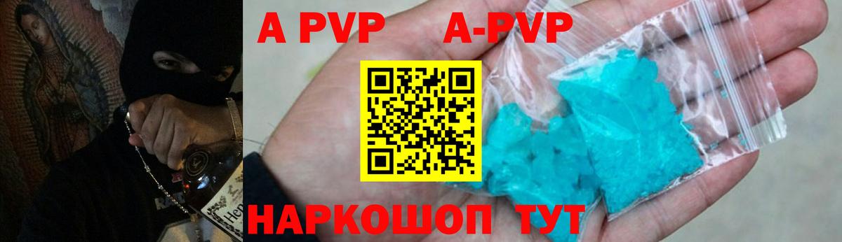 Подольск  A PVP Crystall  APVP Crystall  Вход с VPN  Alpha-PVP СК 