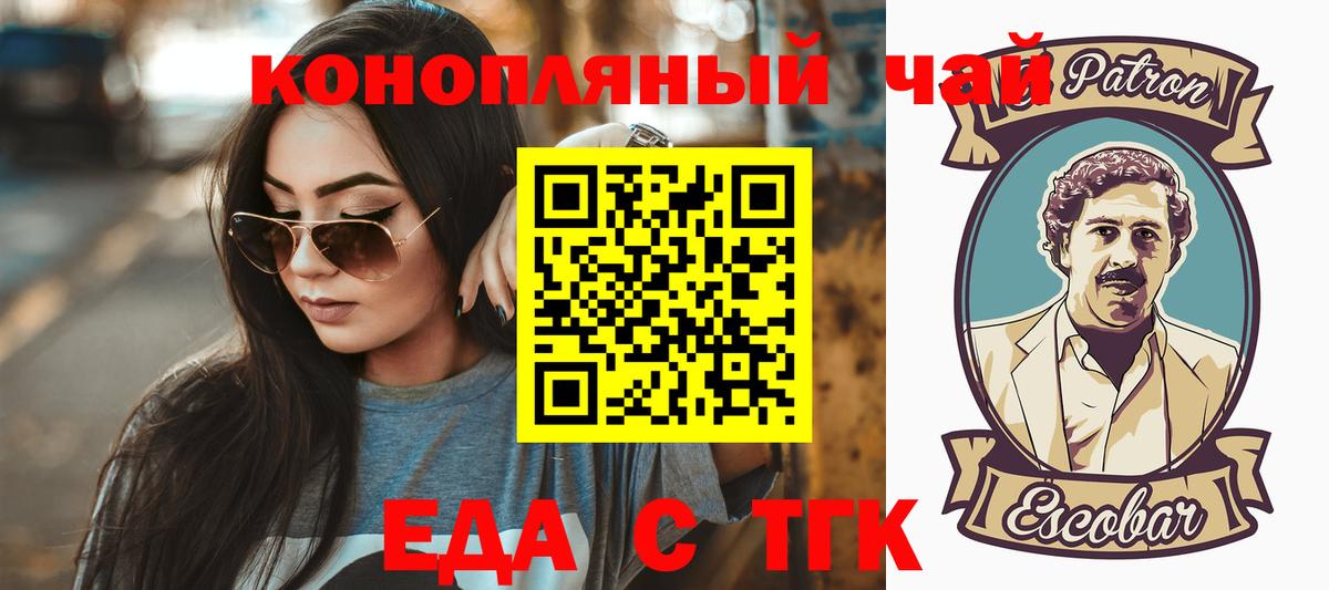 Еда ТГК конопля Подольск