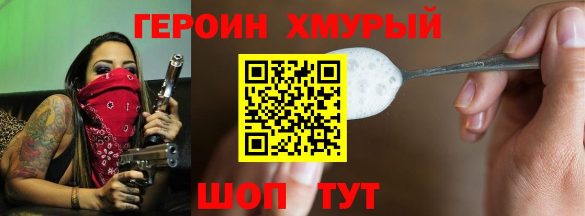 Героин  Героин хмурый  Вход с VPN  Подольск 