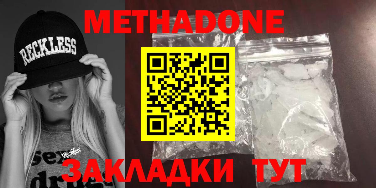 Метадон белоснежный Подольск