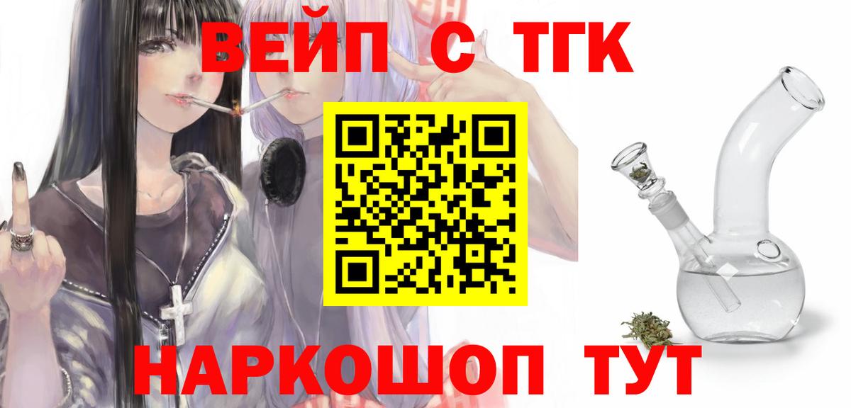 Подольск  ТГК вейп  ТГК гашишное масло  Вход с VPN 